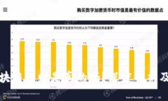 比特币区块链理财是真的吗？深度解析及风险评